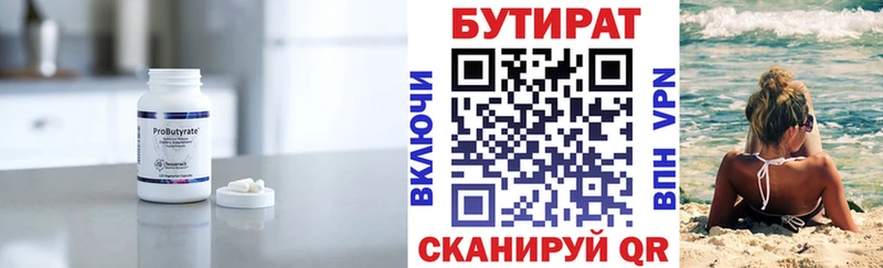Бутират Butirat  omg ТОР  Кушва 